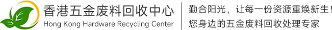 香港五金镀金废料回收中心